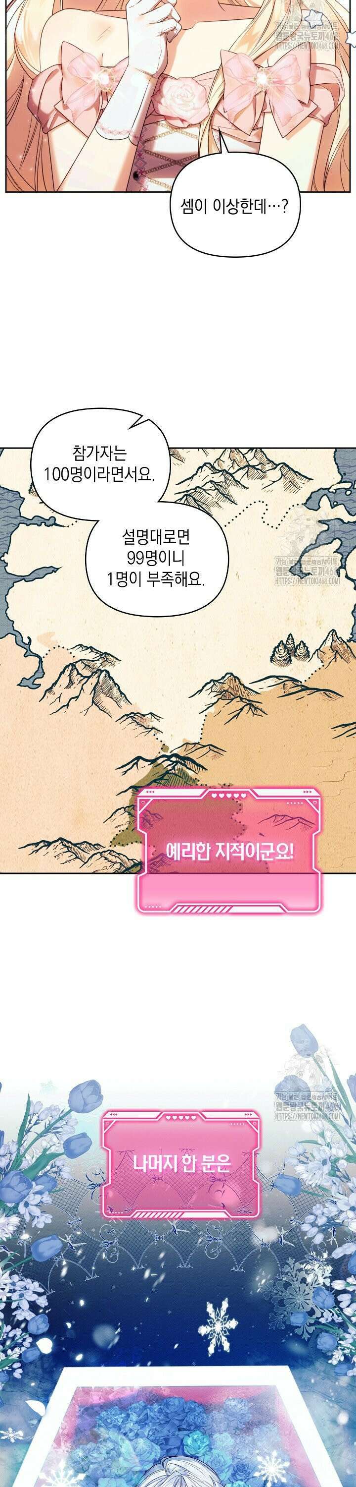 TOP 100 영애 2화 6