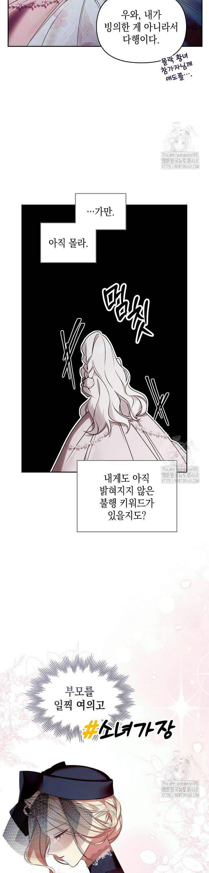 TOP 100 영애 2화 8