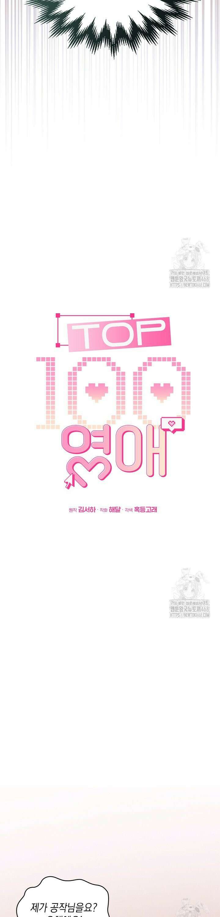 TOP 100 영애 7화 5