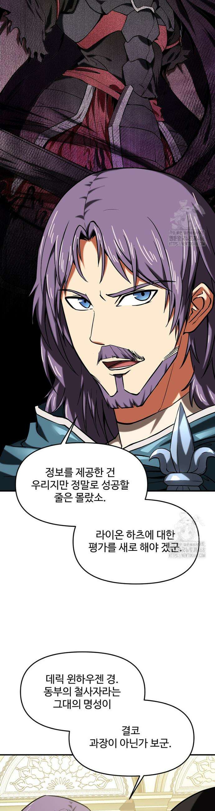 미친 세계의 엑스트라 13화 3