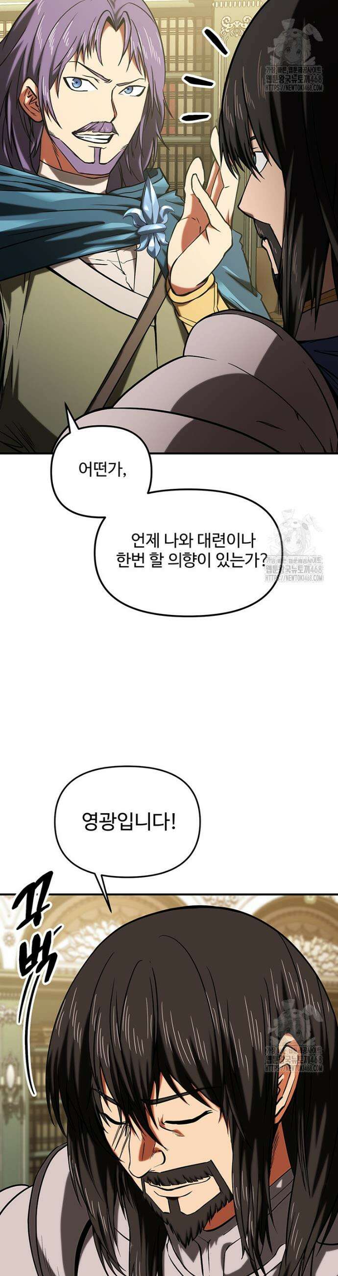 미친 세계의 엑스트라 13화 4