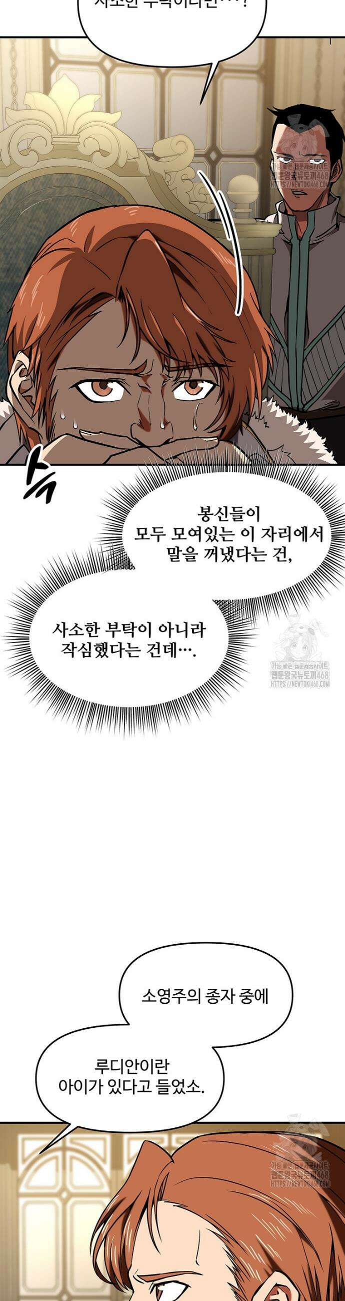 미친 세계의 엑스트라 13화 7