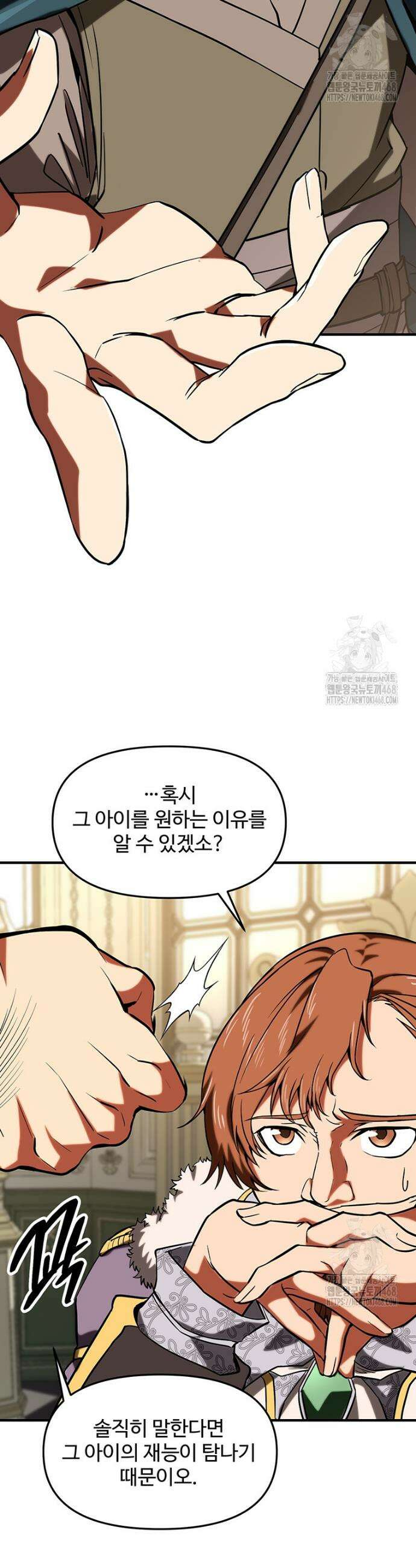 미친 세계의 엑스트라 13화 9