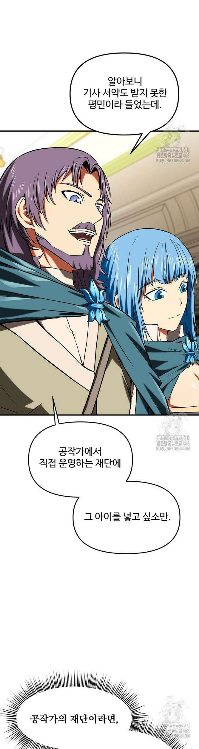 미친 세계의 엑스트라 13화 10