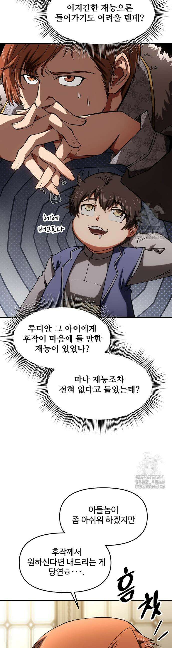 미친 세계의 엑스트라 13화 11