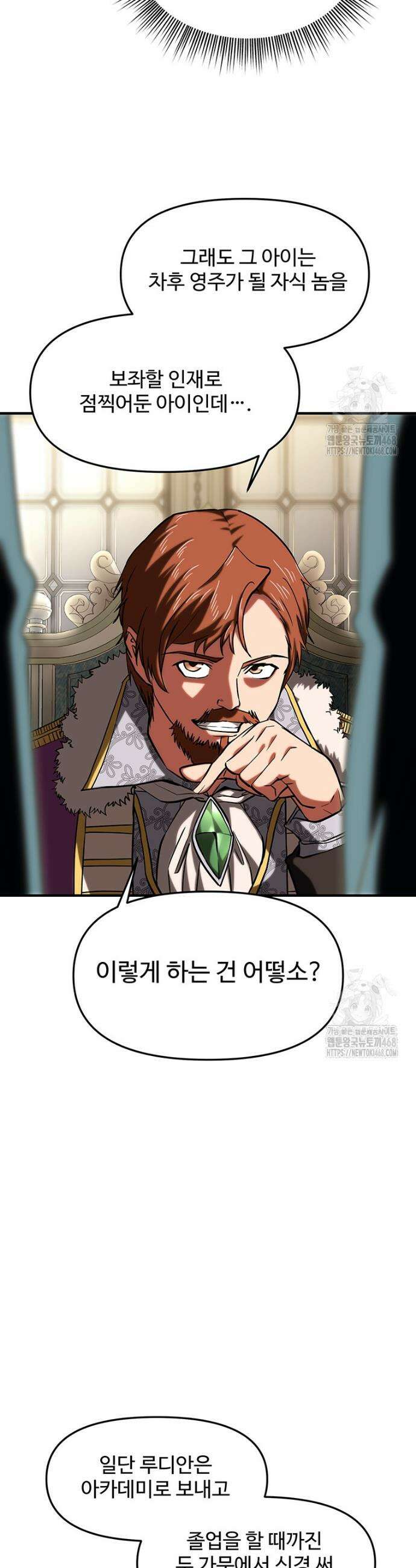 미친 세계의 엑스트라 13화 13