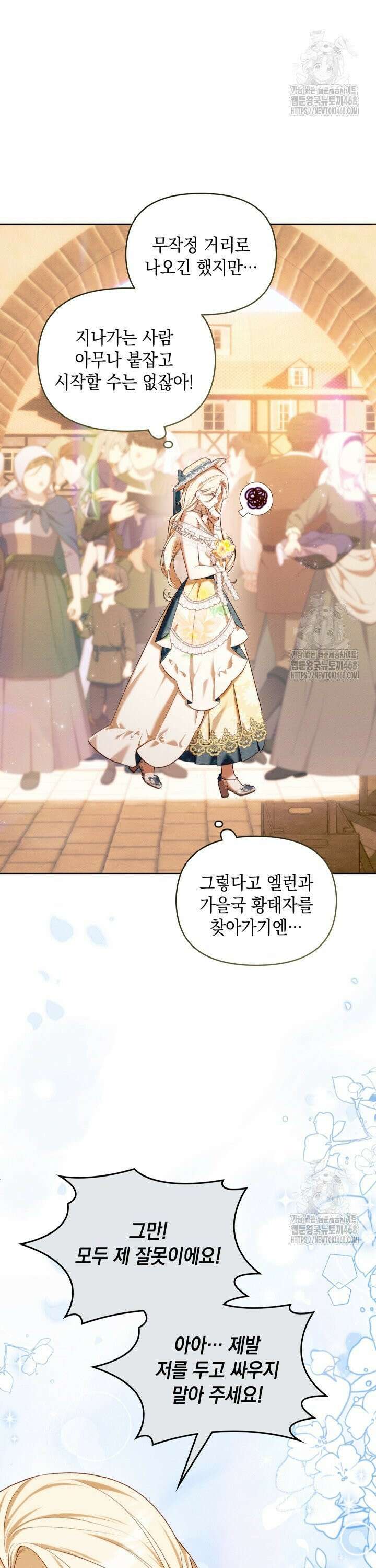 TOP 100 영애 16화 2