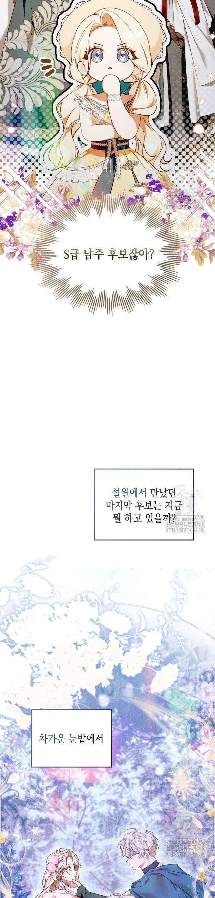 TOP 100 영애 16화 4