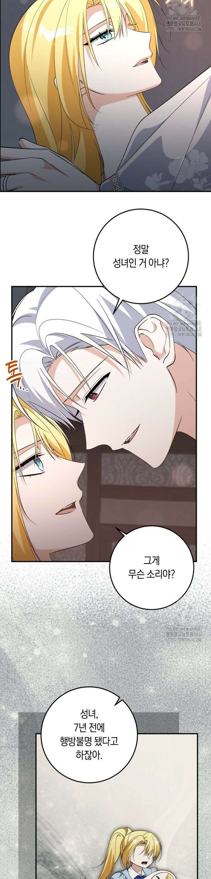 계급장 떼고 결혼합니다 53화 2