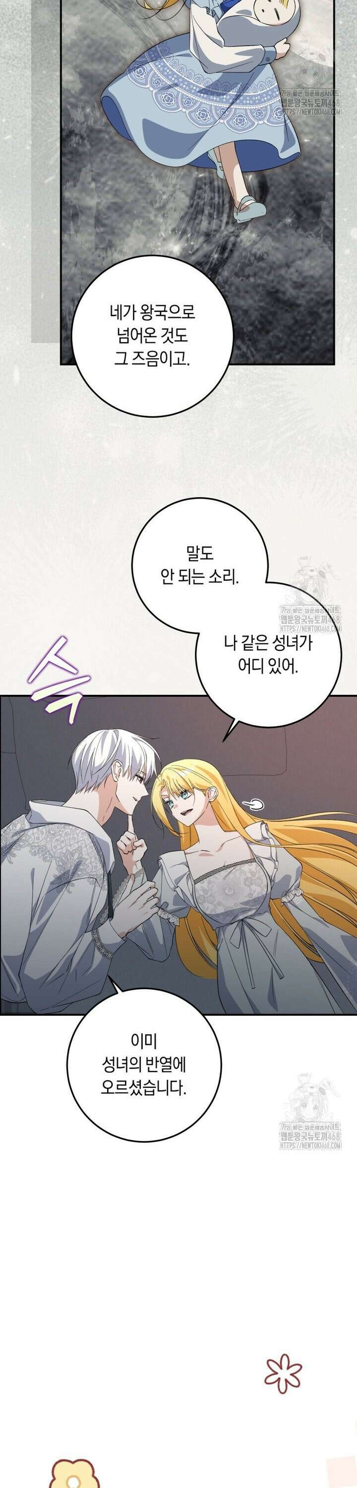 계급장 떼고 결혼합니다 53화 3