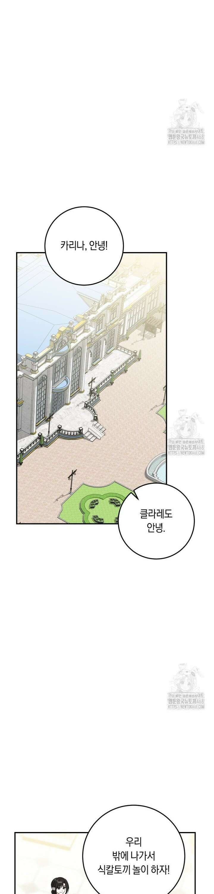 계급장 떼고 결혼합니다 53화 5