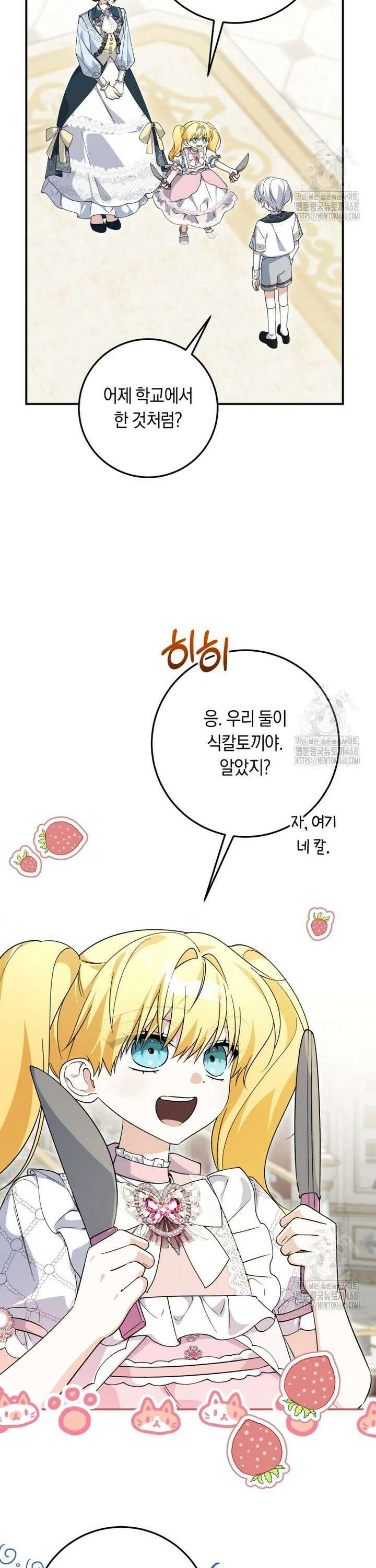 계급장 떼고 결혼합니다 53화 6