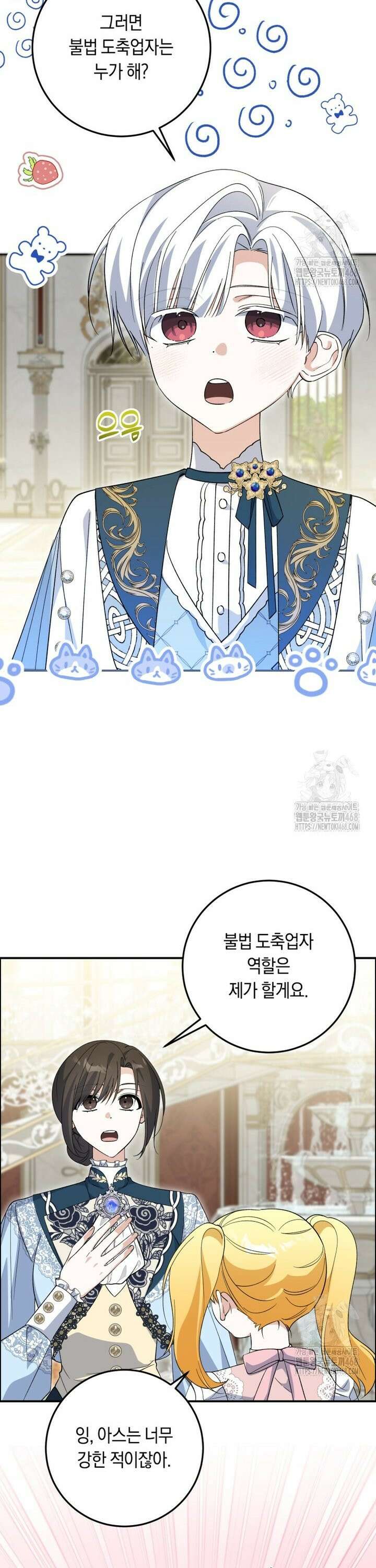 계급장 떼고 결혼합니다 53화 7