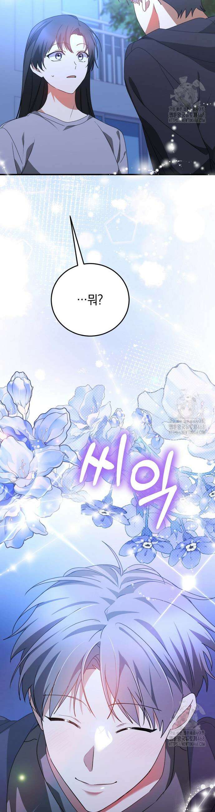 미친 남주들과 같은 반이 되었다 35화 2