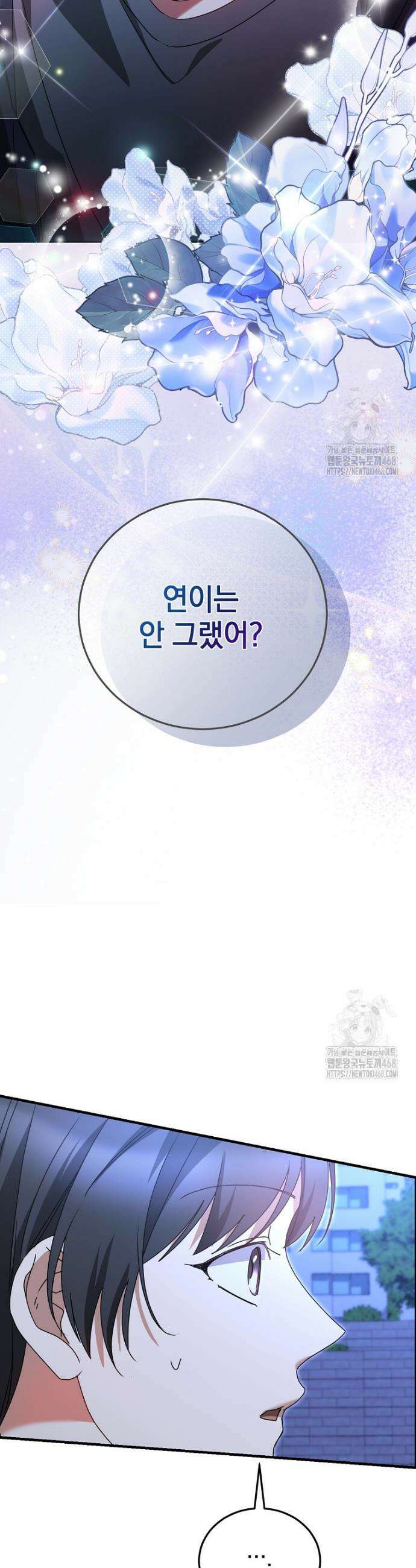 미친 남주들과 같은 반이 되었다 35화 3