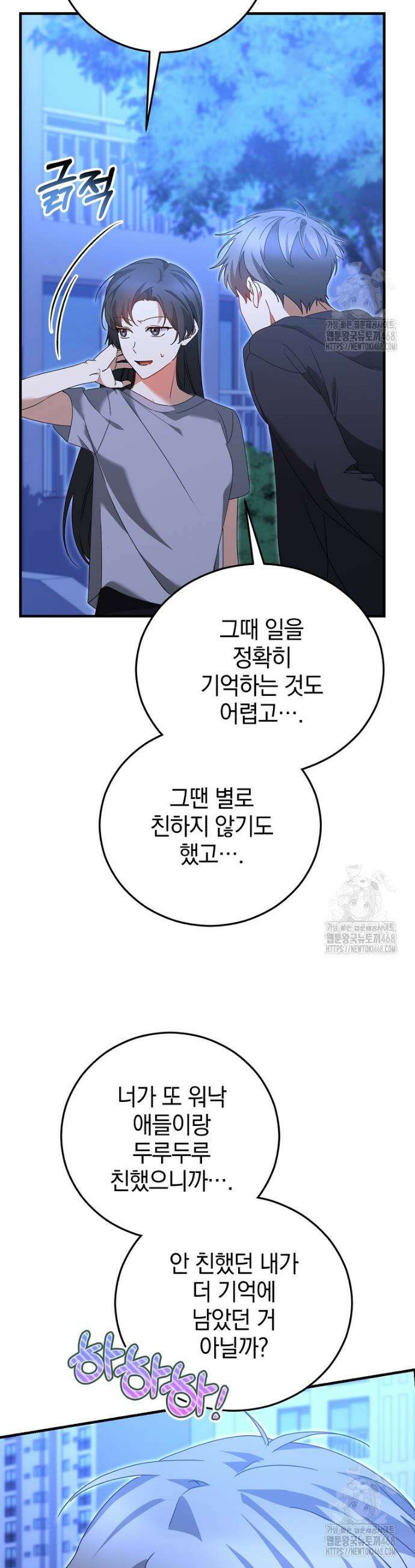 미친 남주들과 같은 반이 되었다 35화 5