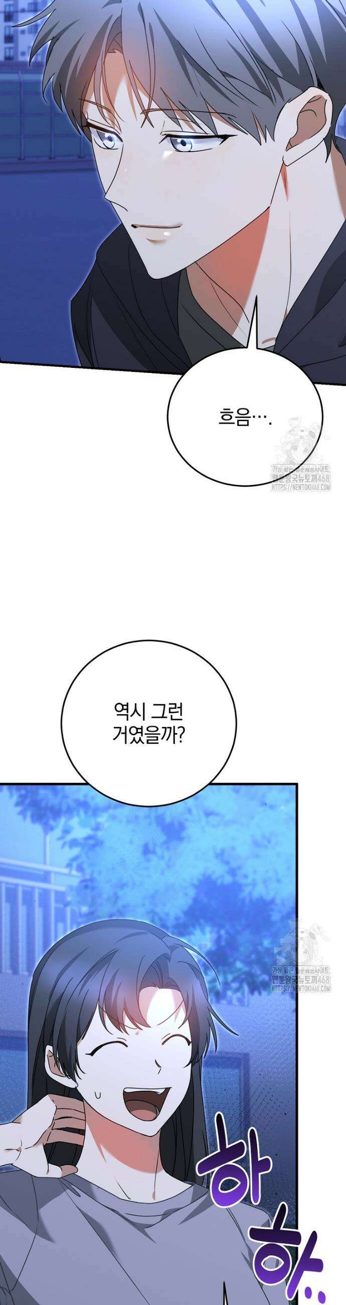 미친 남주들과 같은 반이 되었다 35화 6