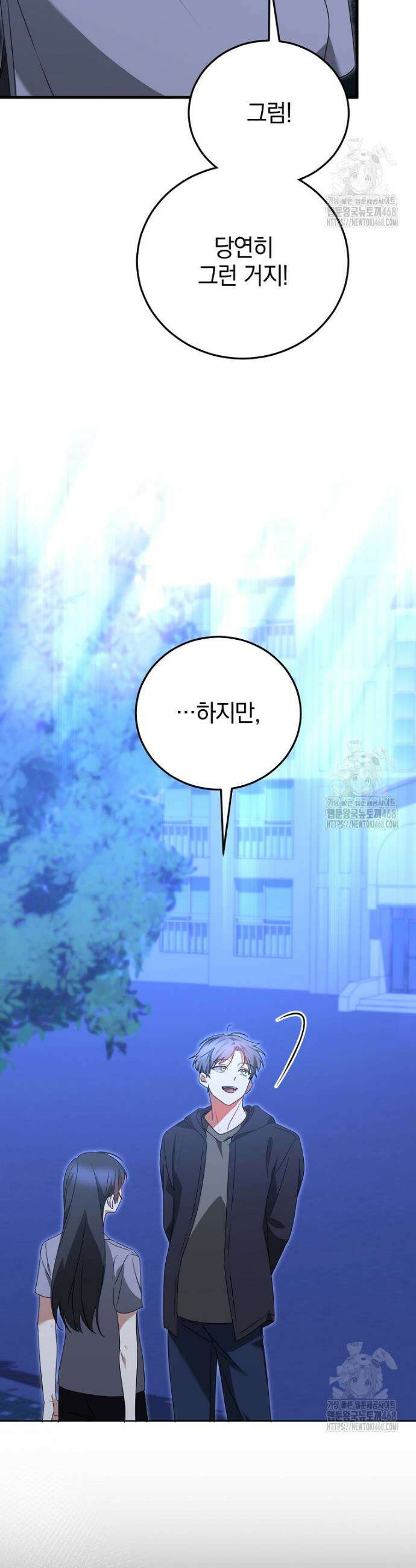 미친 남주들과 같은 반이 되었다 35화 7