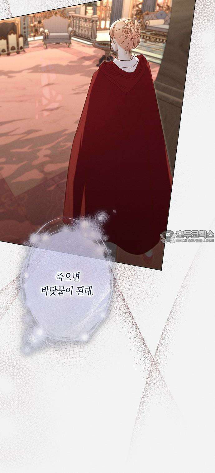 내 호수에 가둔 인어 20화 6