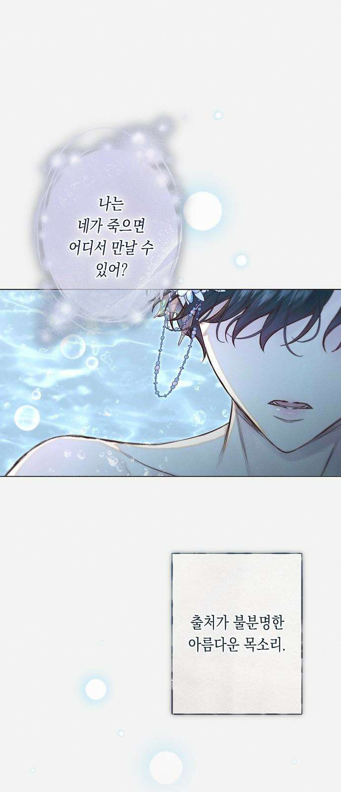 내 호수에 가둔 인어 20화 7