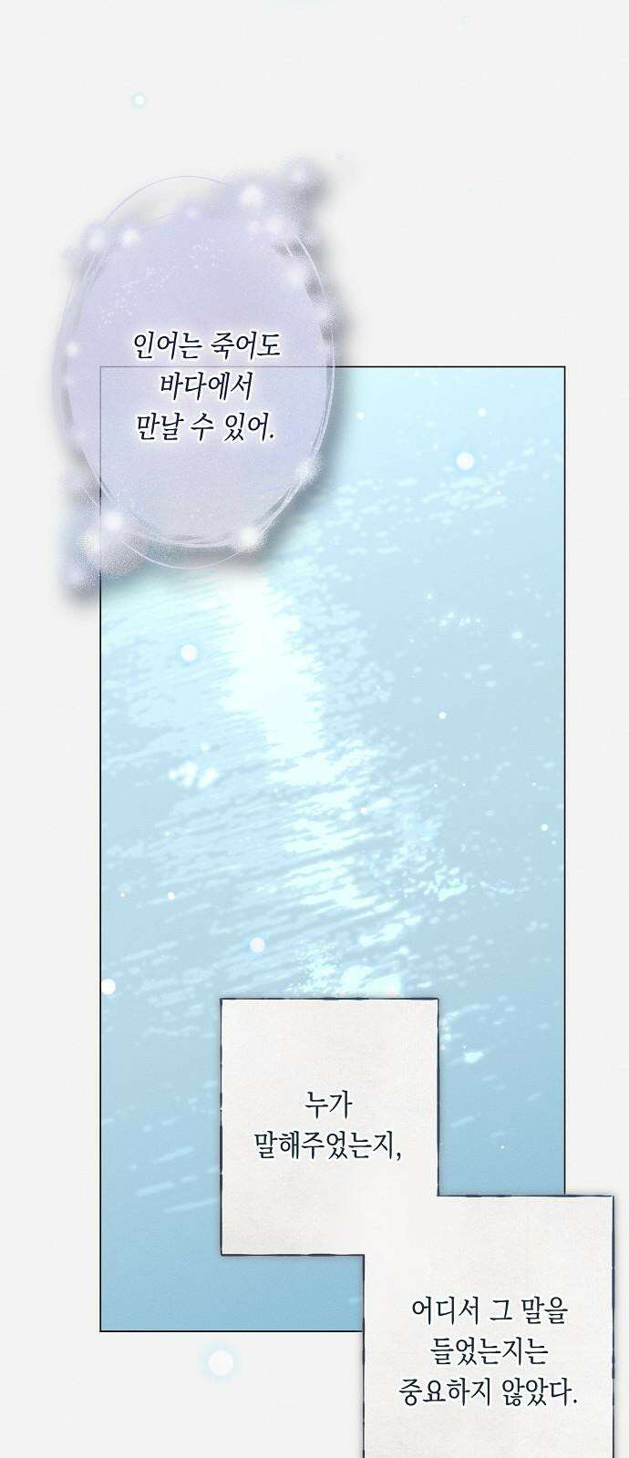 내 호수에 가둔 인어 20화 8
