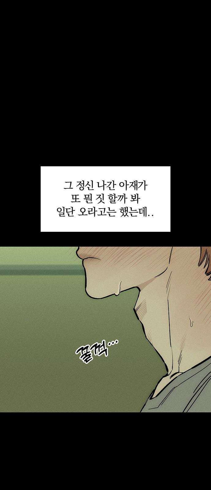 시든 꽃에 눈물을 42화 19