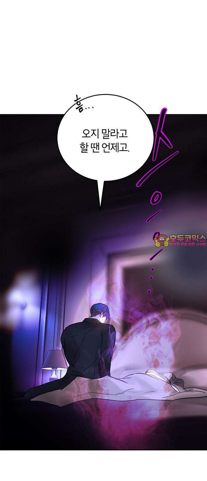 너의 달콤한 숨을 16화 1