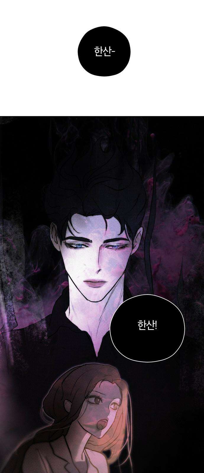 너의 달콤한 숨을 16화 2