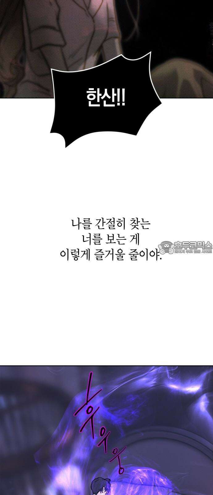 너의 달콤한 숨을 16화 3