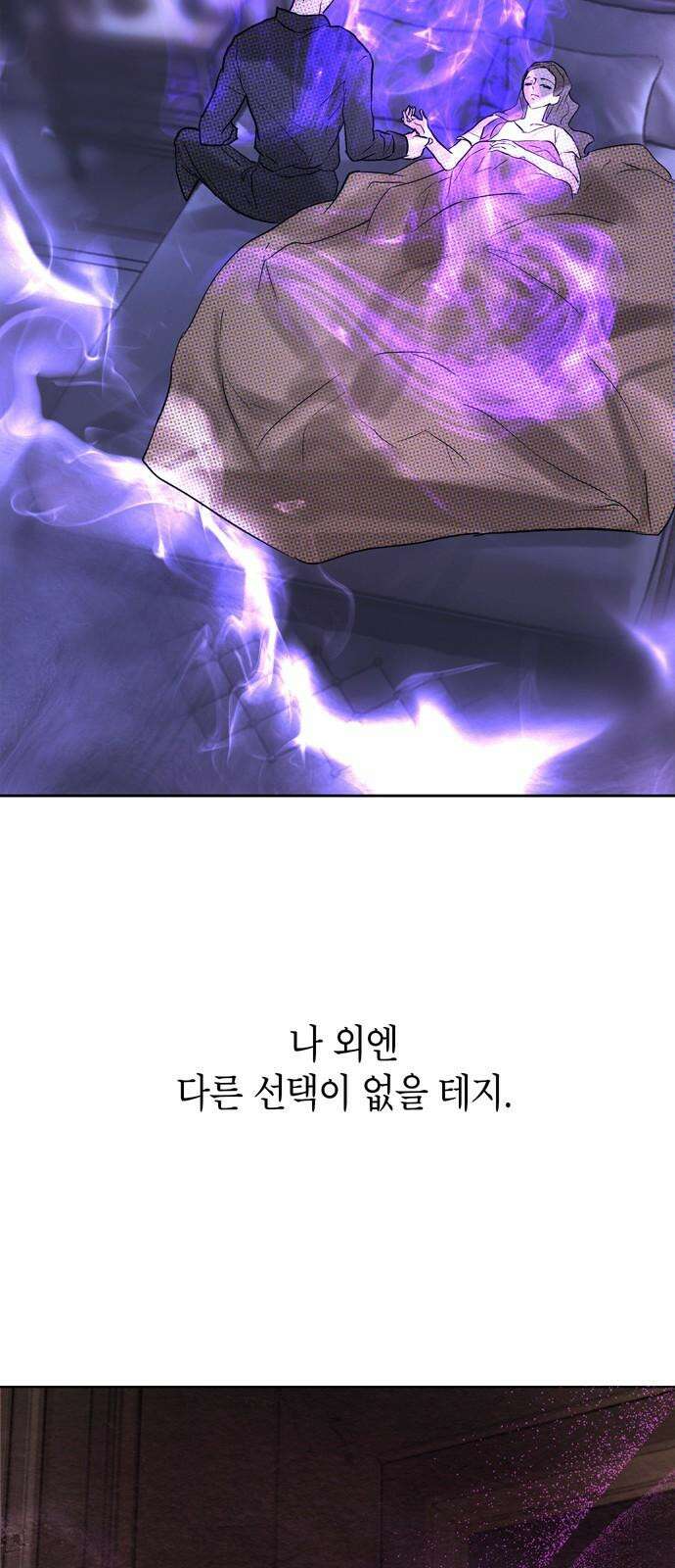 너의 달콤한 숨을 16화 4