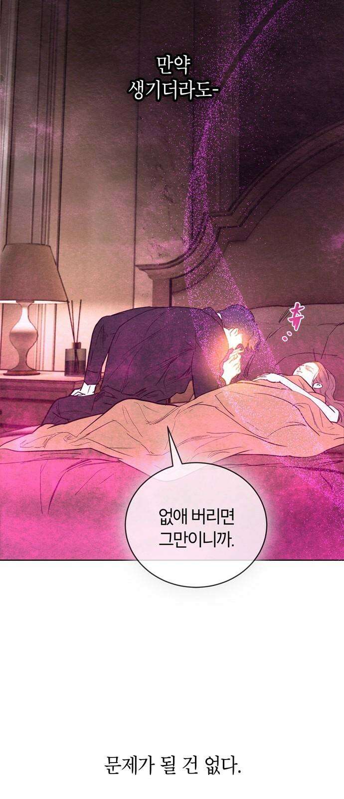 너의 달콤한 숨을 16화 5