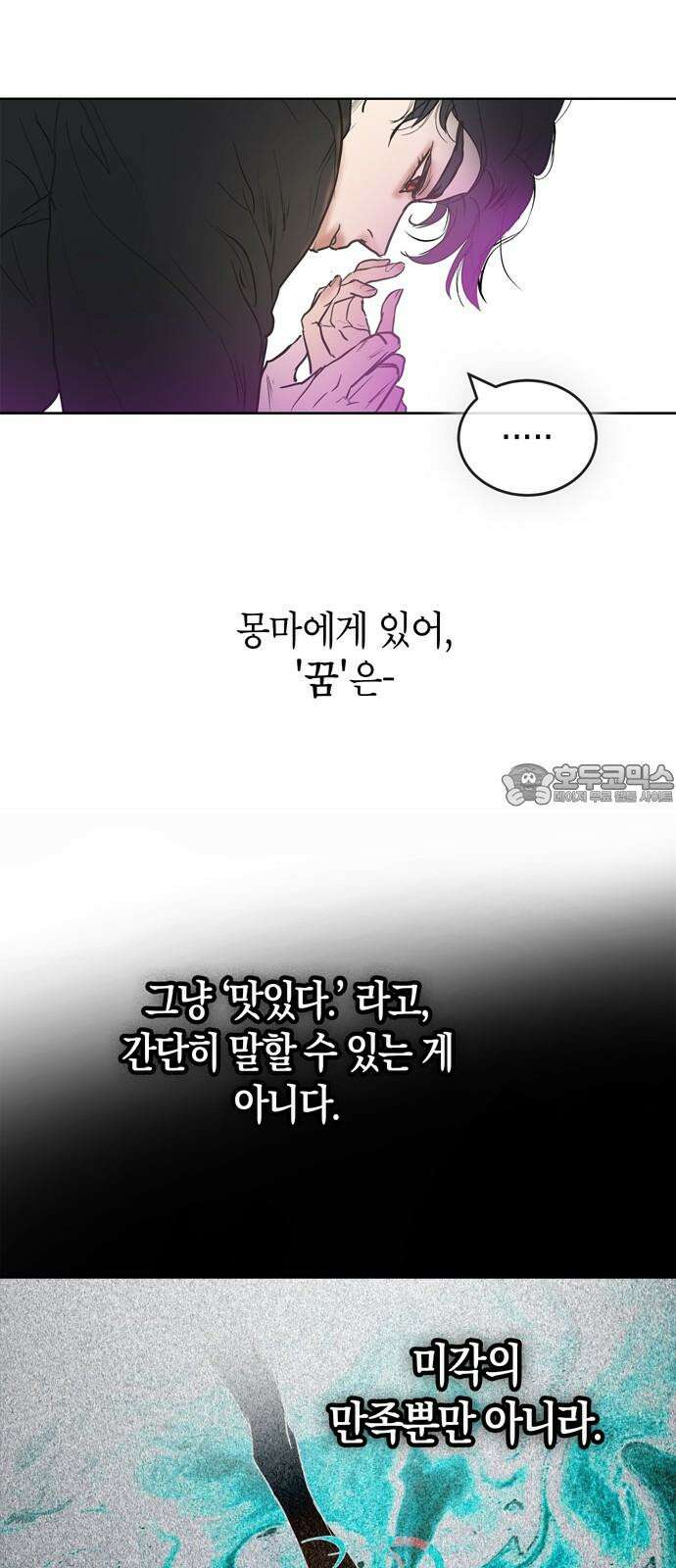 너의 달콤한 숨을 16화 6