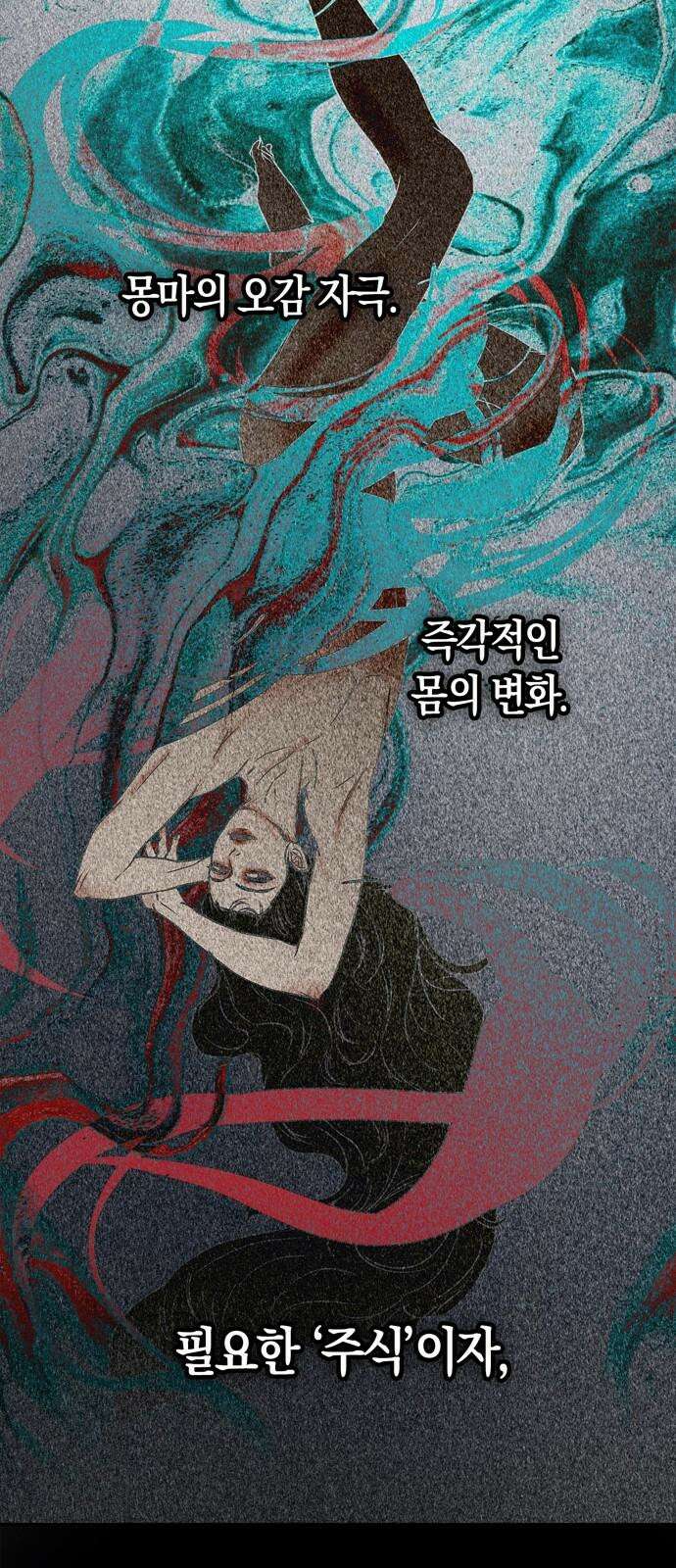 너의 달콤한 숨을 16화 7