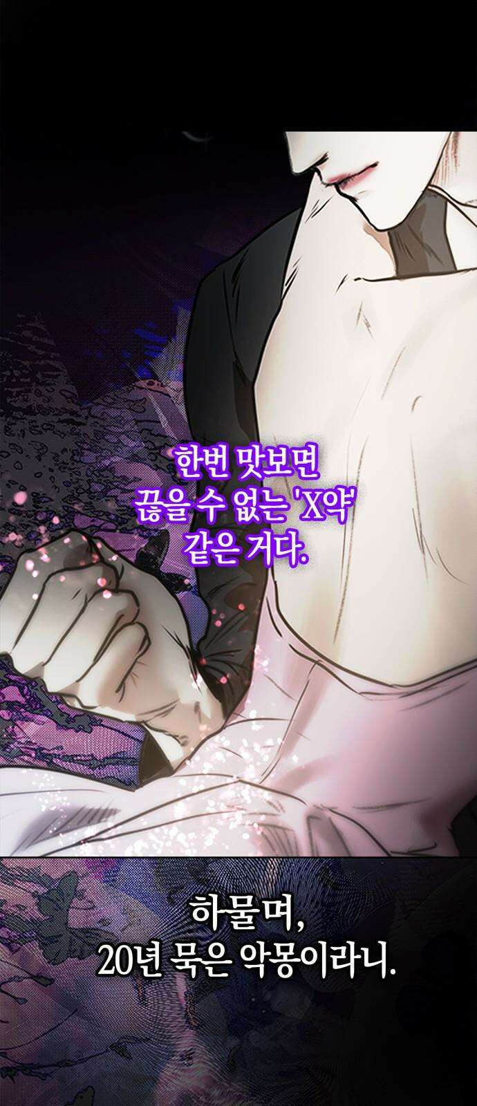 너의 달콤한 숨을 16화 8