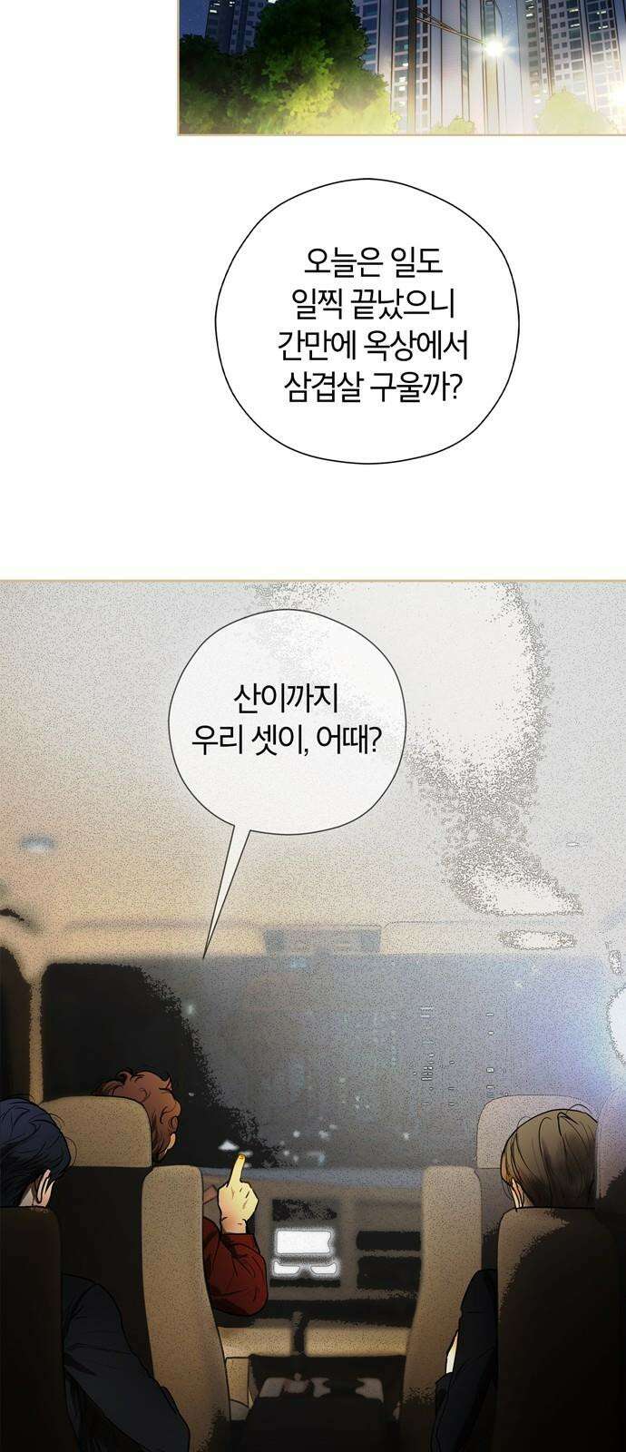 너의 달콤한 숨을 16화 10