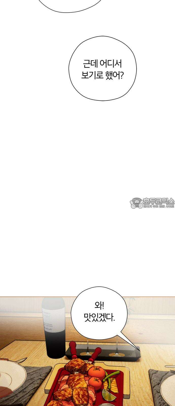 너의 달콤한 숨을 16화 12