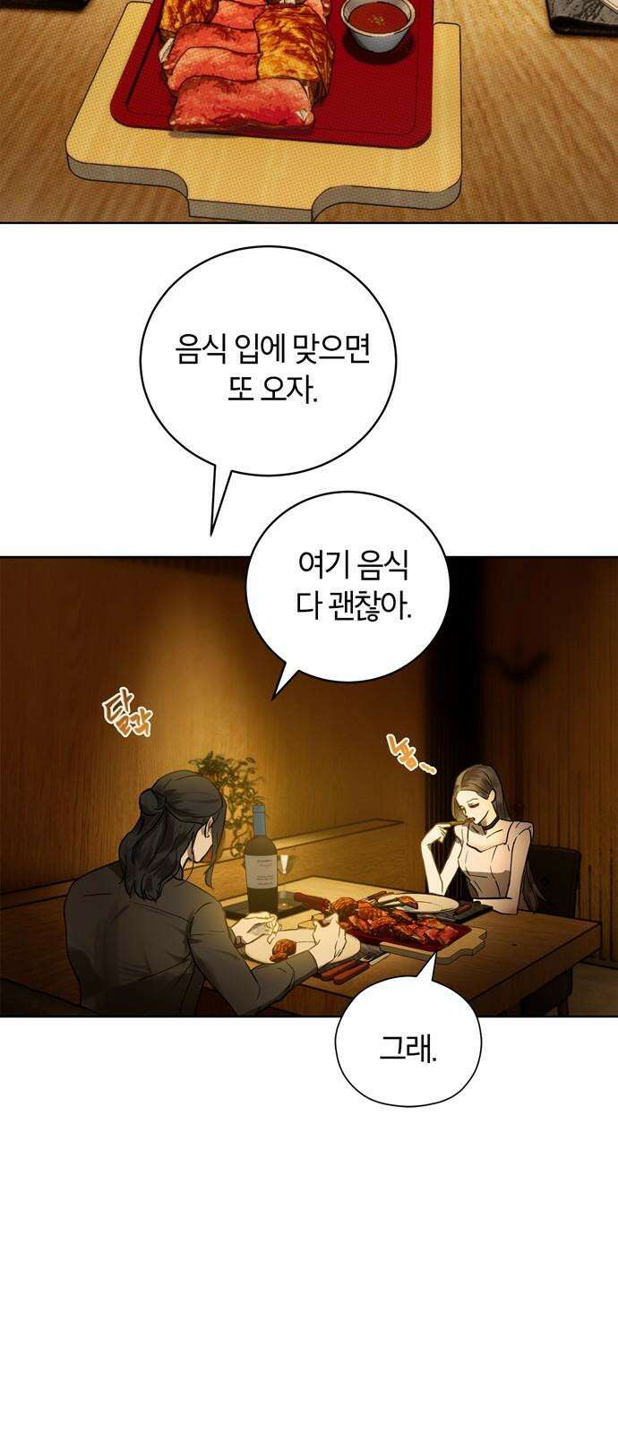 너의 달콤한 숨을 16화 13