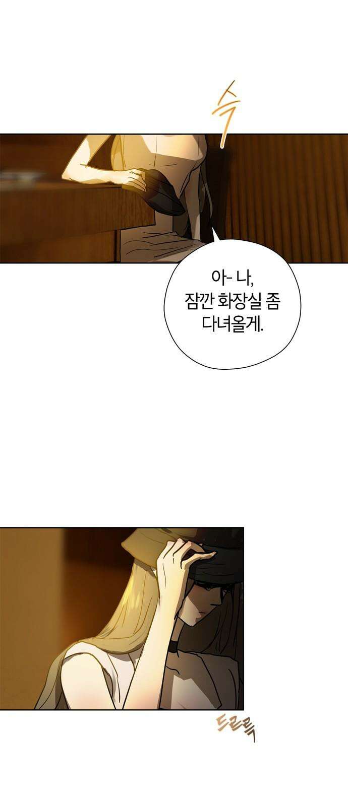 너의 달콤한 숨을 16화 14
