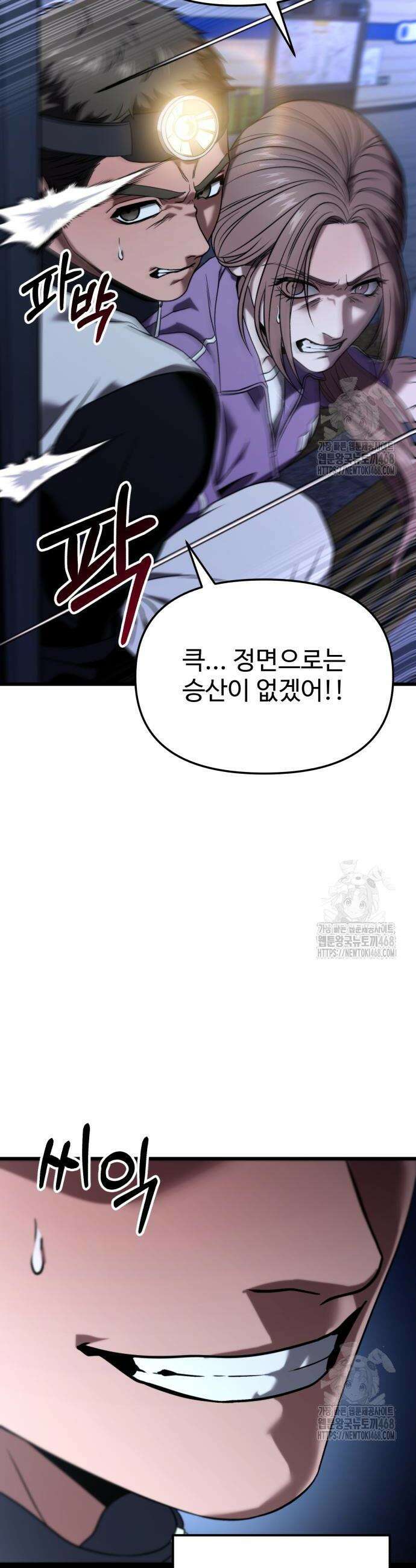 집구석 절대자 26화 10