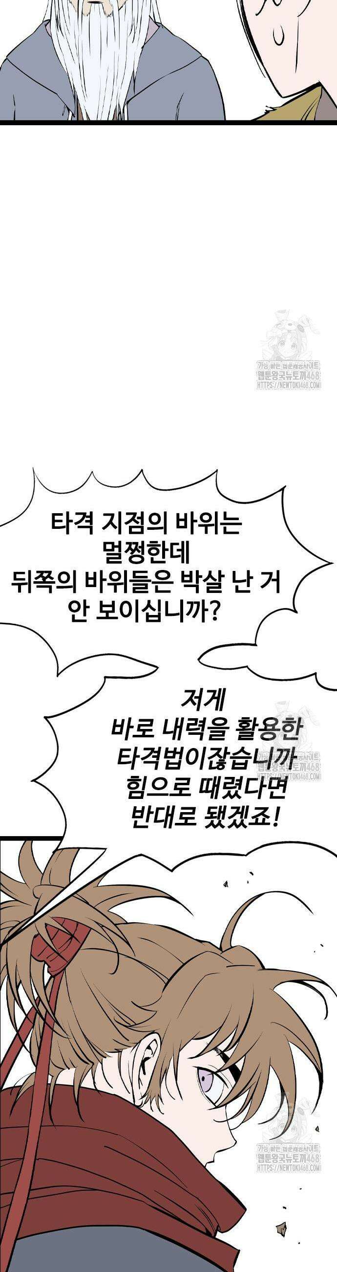 아수라 46화 5