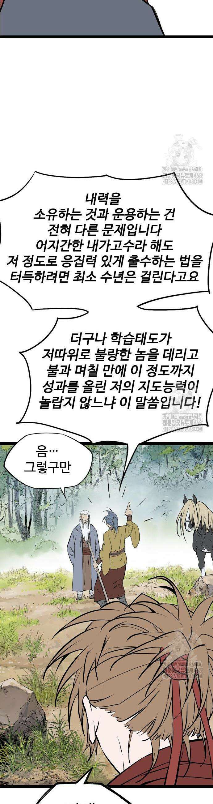 아수라 46화 6