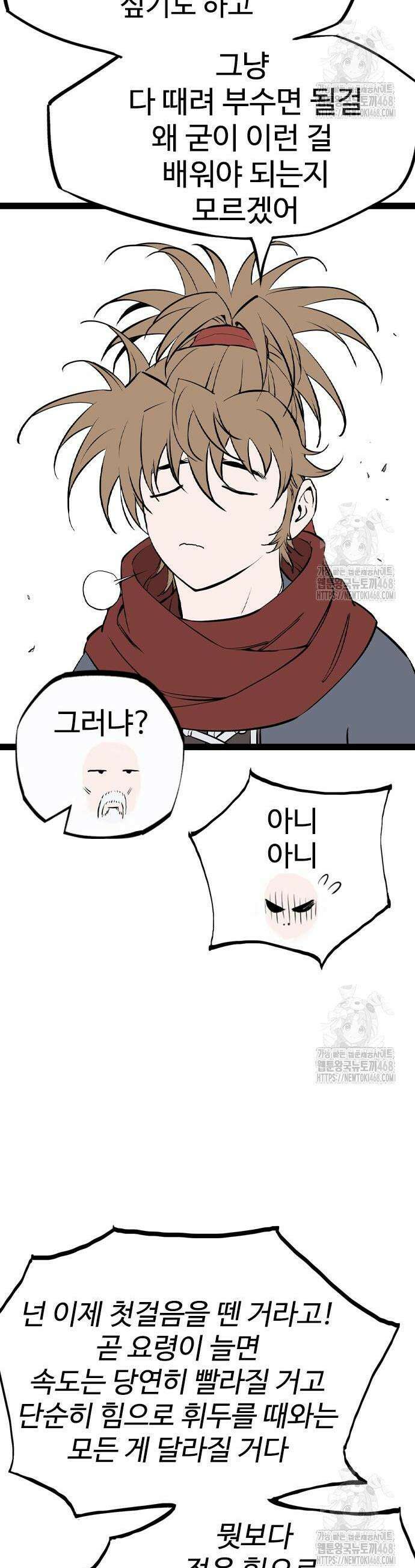 아수라 46화 8
