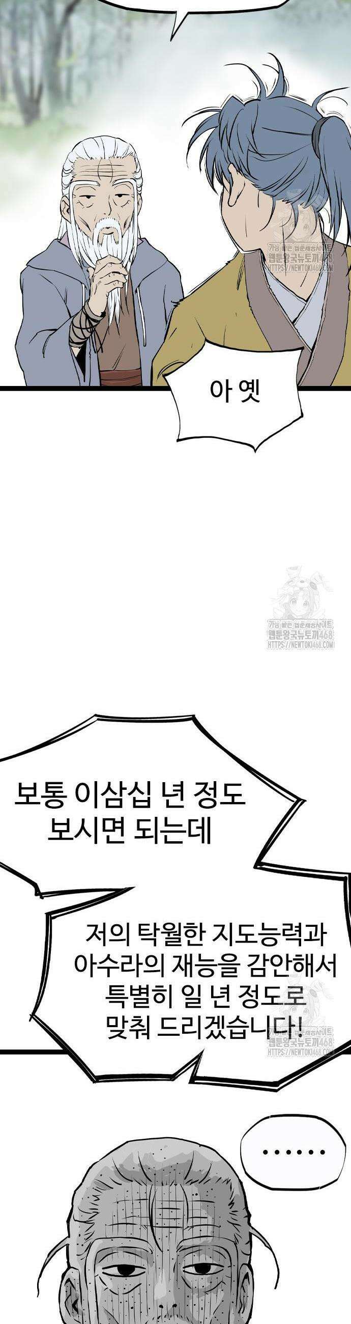 아수라 46화 10