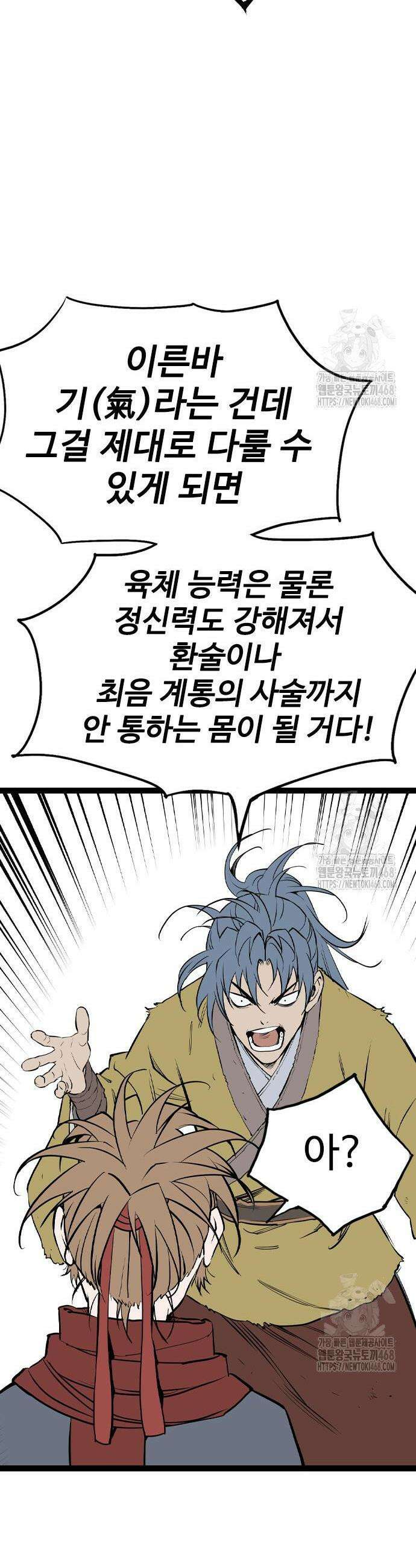 아수라 46화 13