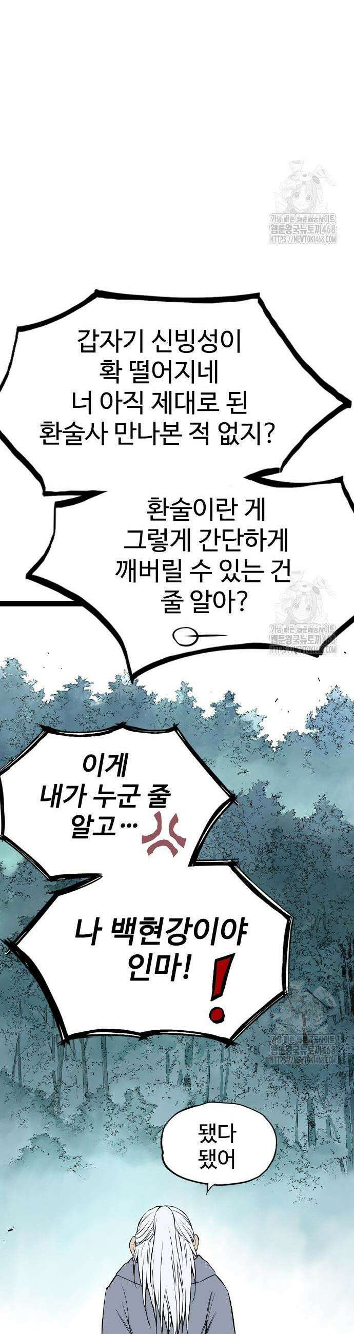 아수라 46화 14
