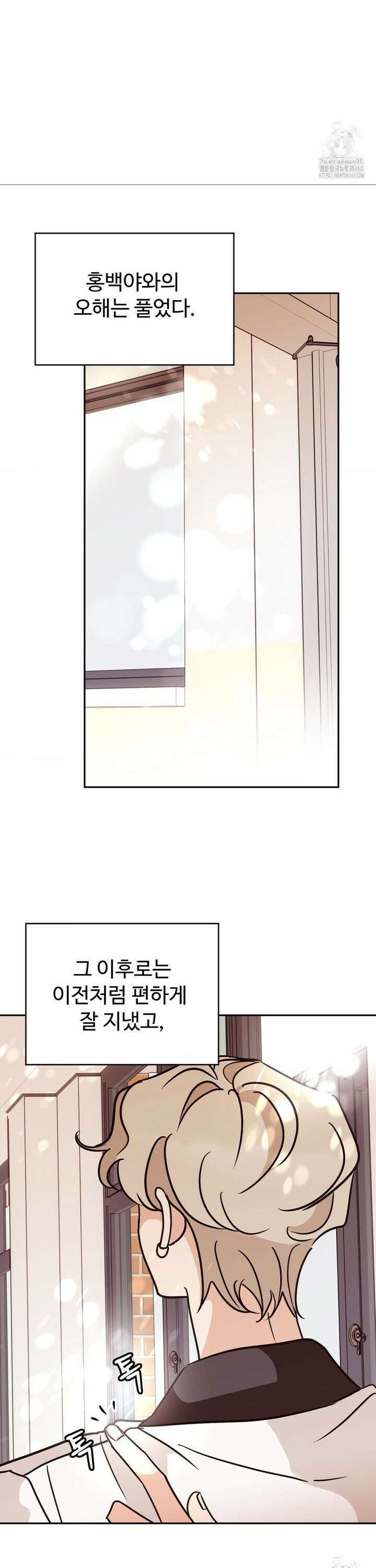 타의적 로맨스 29화 9
