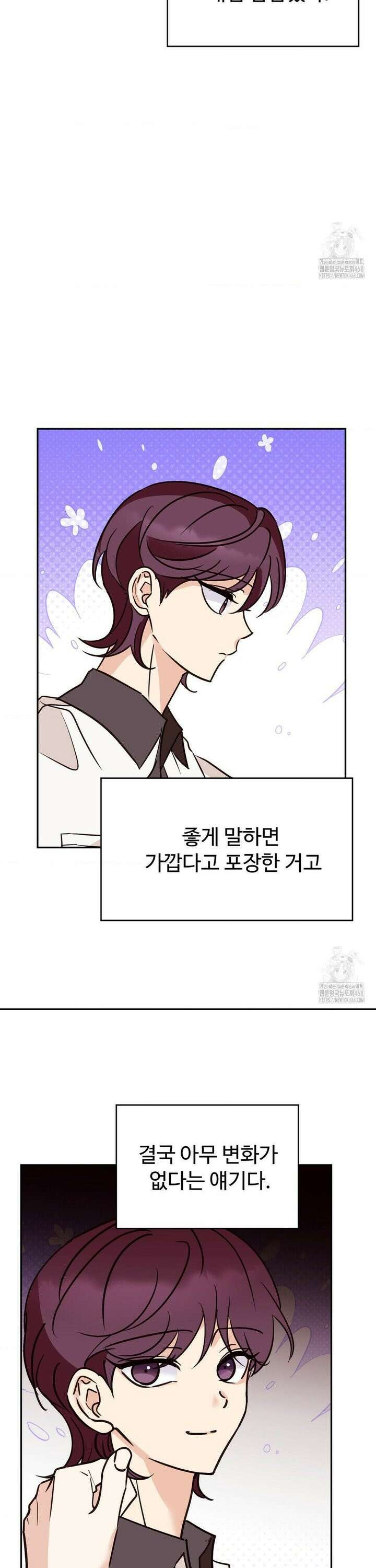 타의적 로맨스 29화 11