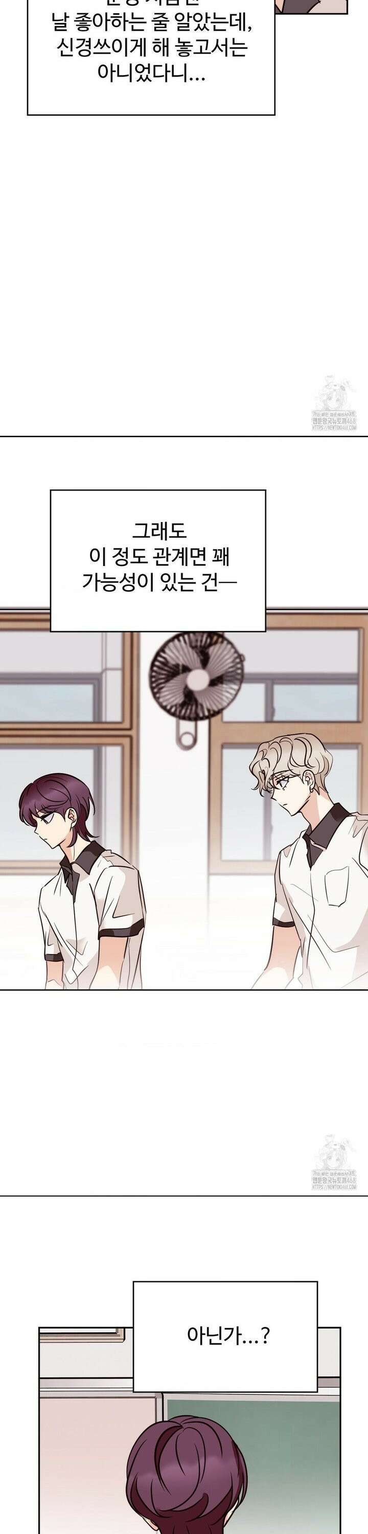 타의적 로맨스 29화 13