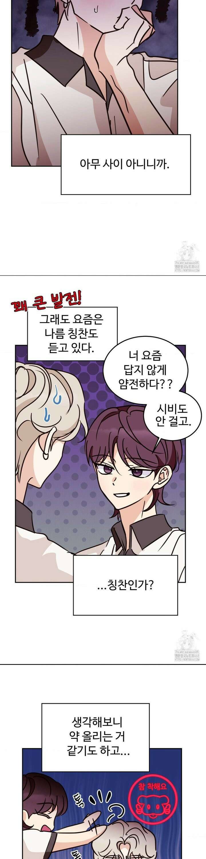 타의적 로맨스 29화 16