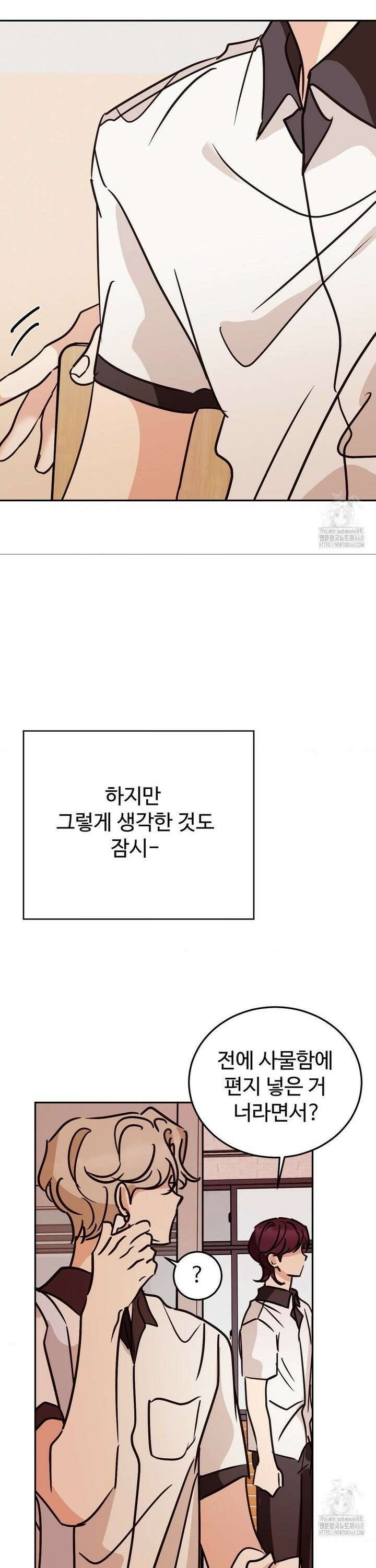타의적 로맨스 29화 25